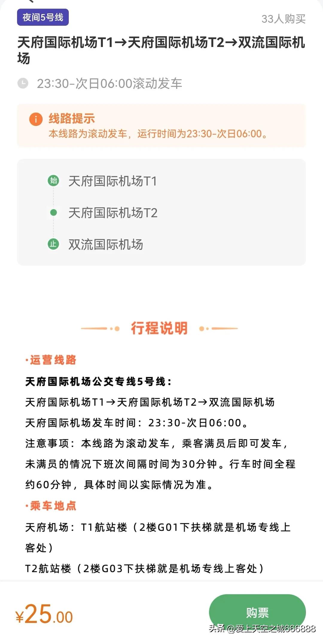 成都天府机场最便捷快速路线,成都天府国际机场晚上公共交通