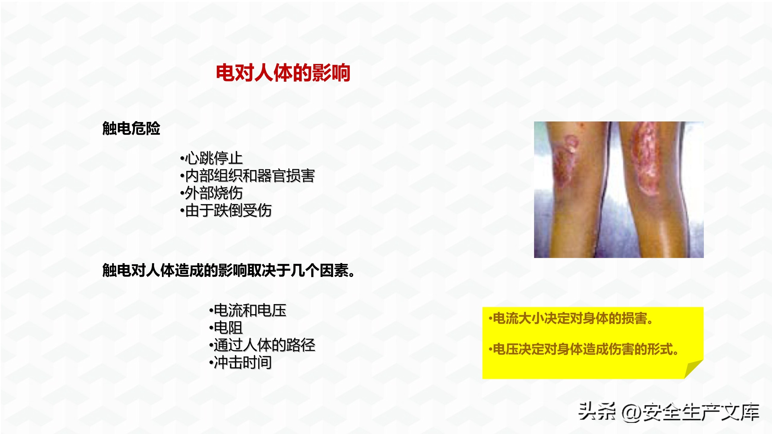 企业电气安全培训ppt下载,电气事故与电气安全策略ppt