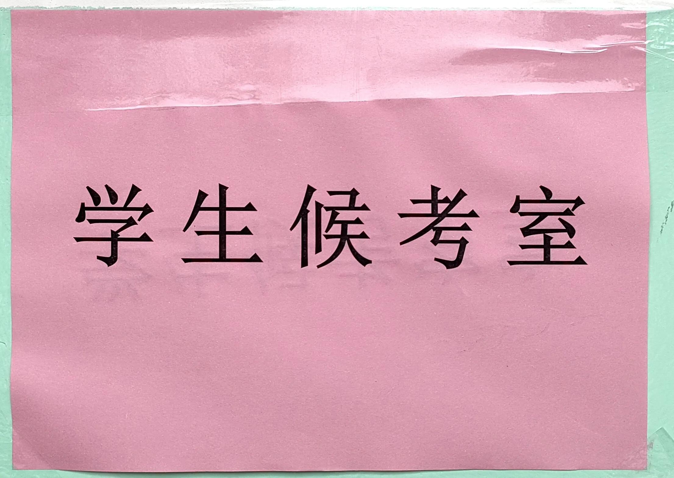 凤凰花开树树红，民小迎检步步实--记民族小学“国测”准备工作