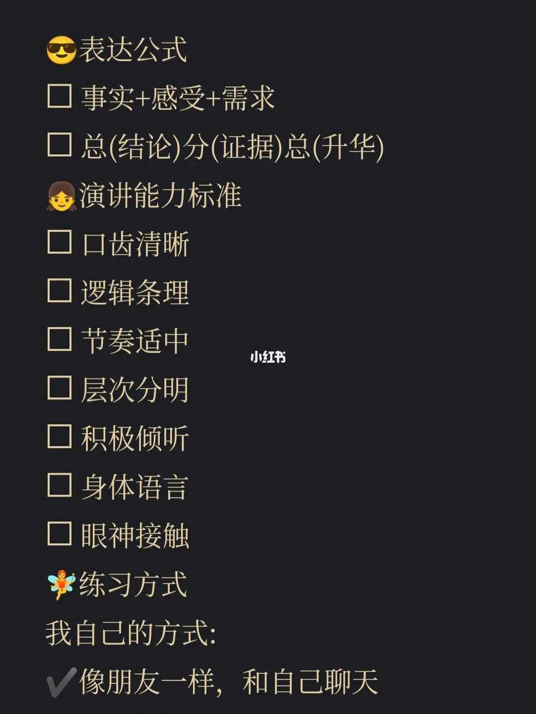 分享一些实用的口才锻炼基础方法,详解提高口才的十个训练技巧