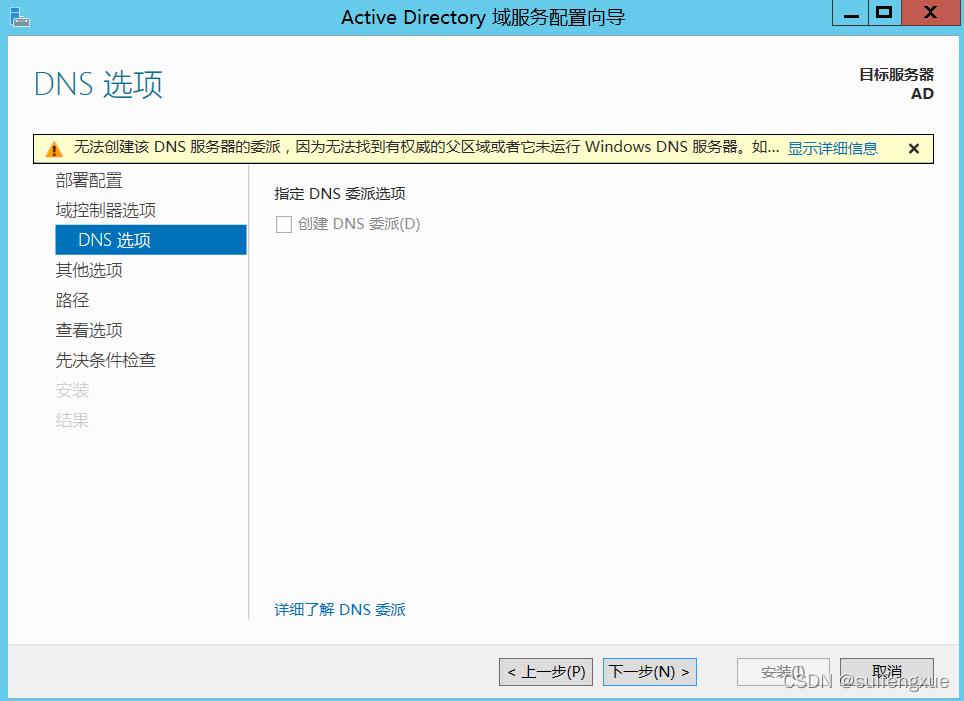 win2012域控制器服务器搭建教程,windows2016server域控制器安装