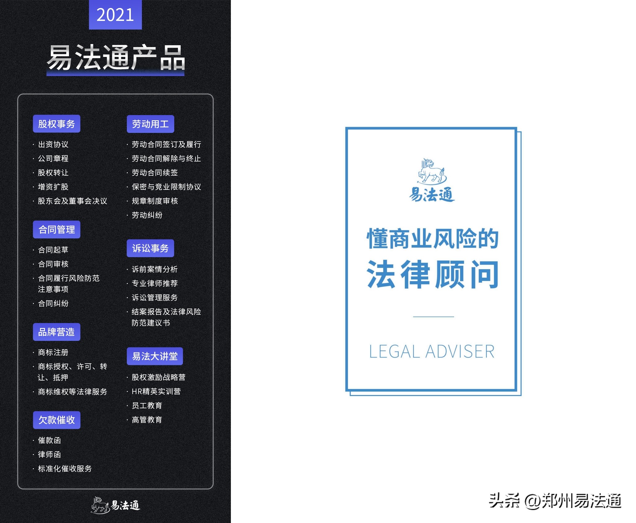 易法通法律顾问费用,易法通企业法律顾问的服务