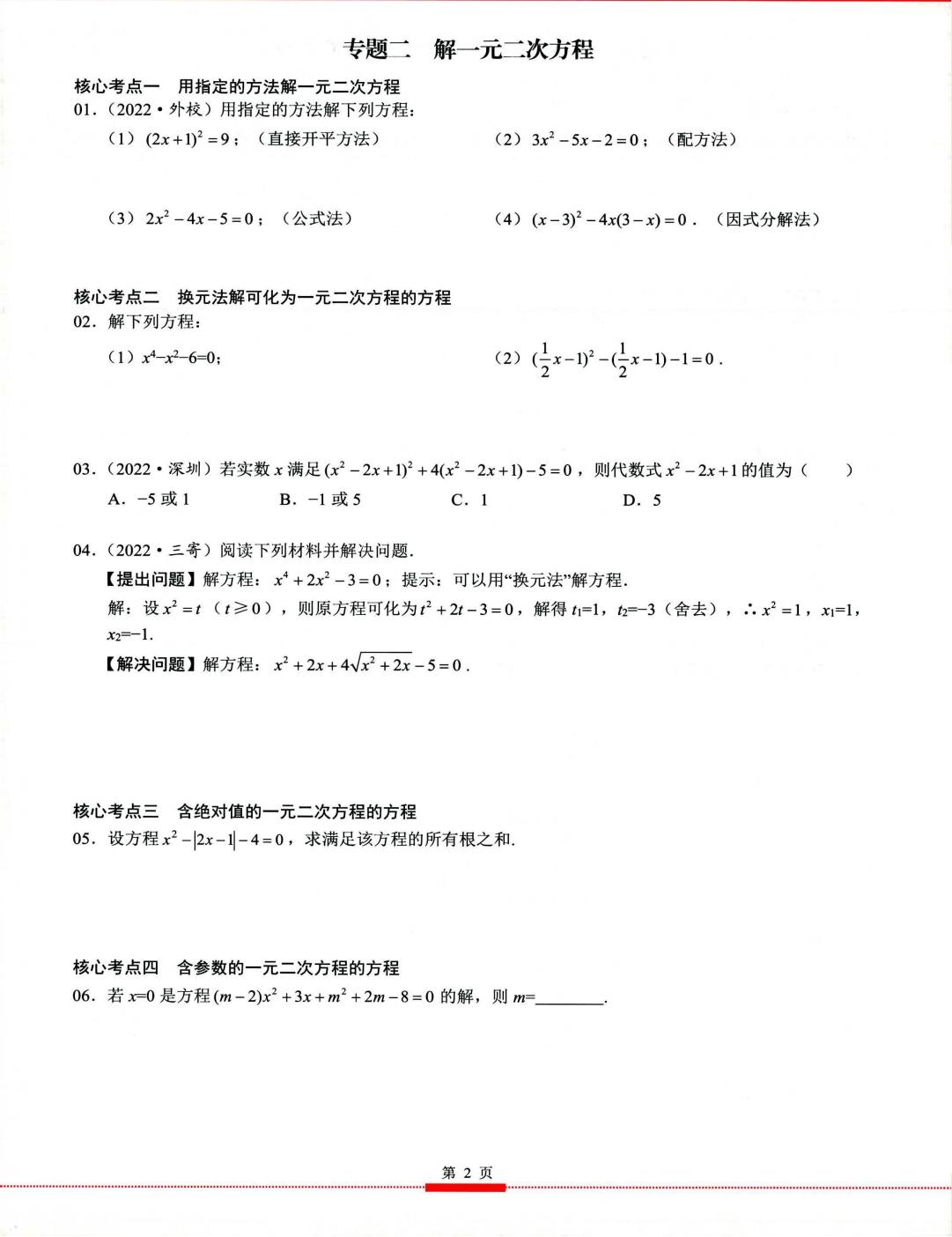 初中数学九上,初中数学九上知识点