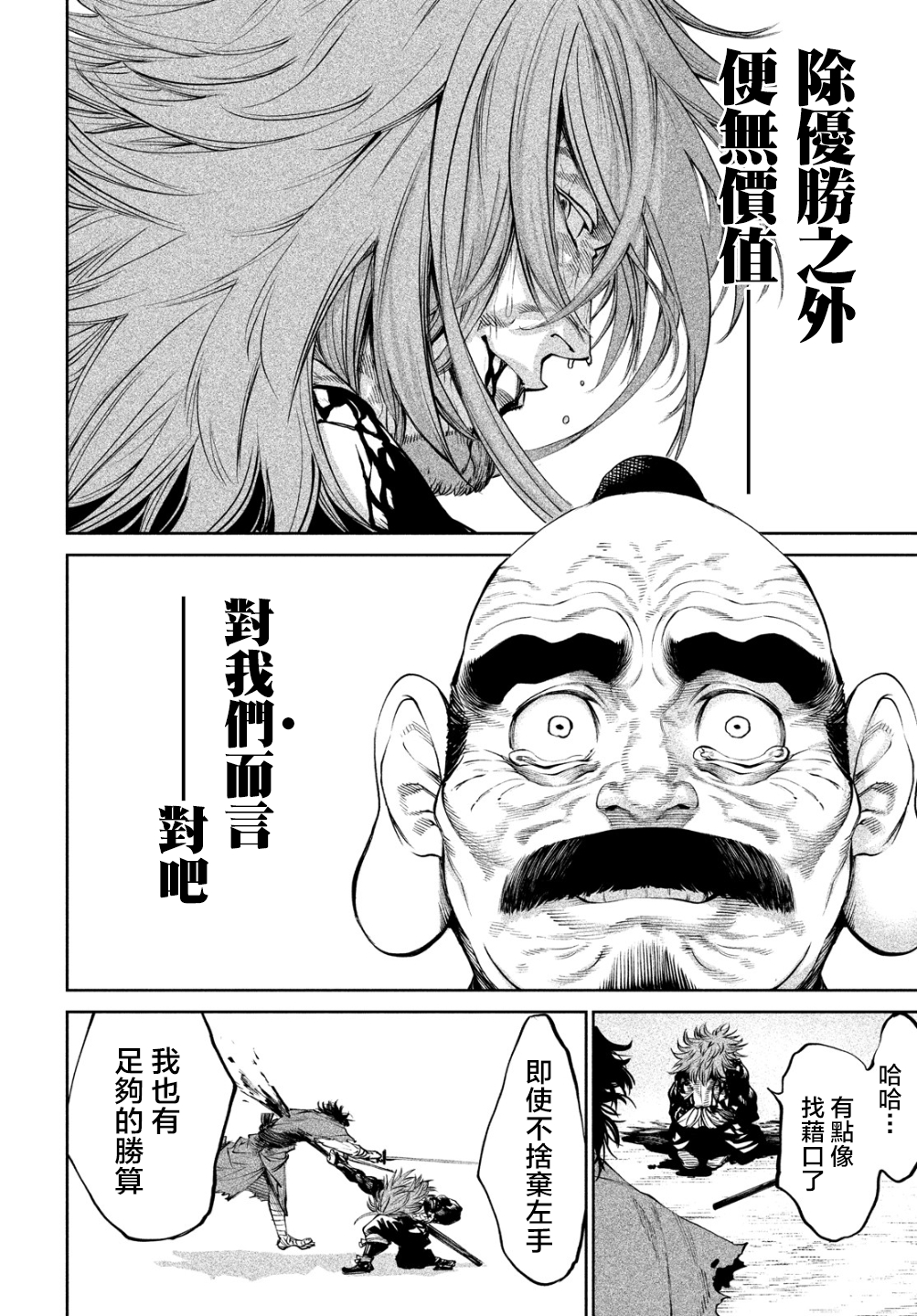 天下第一武士选拔赛漫画11,天下第一武士选拔赛06