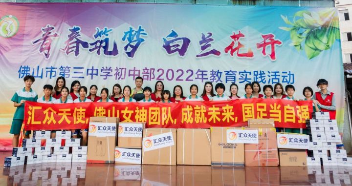 汇众天使资助大湾中学,汇众天使飞燕团队