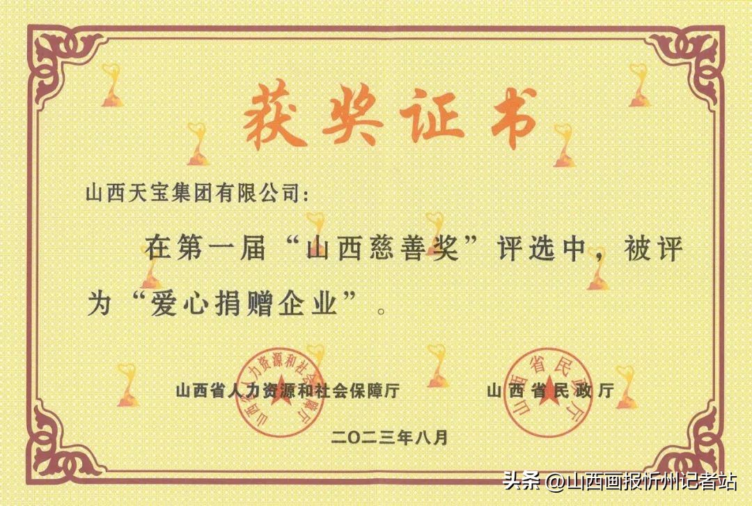 山西天宝集团利润,山西天宝集团董事长