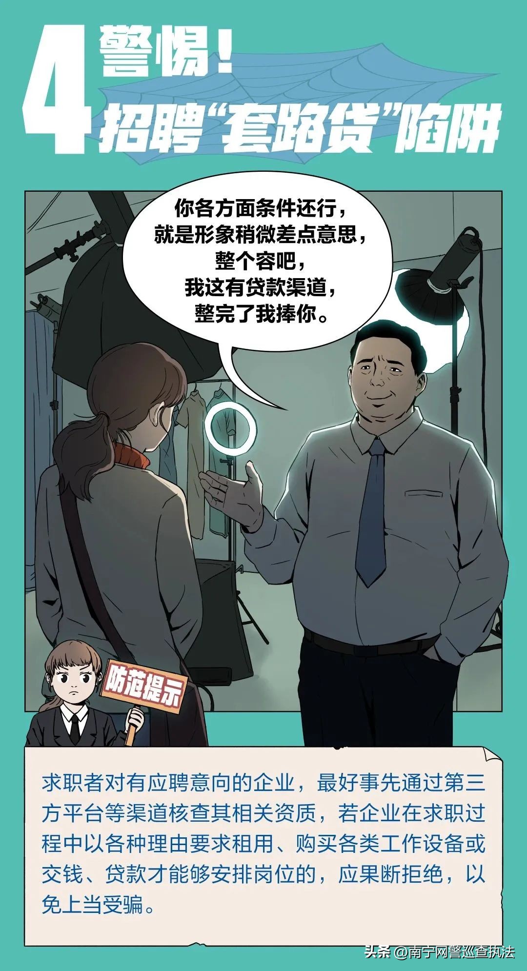 求职处处要当心,求职看招聘信息需要注意哪些