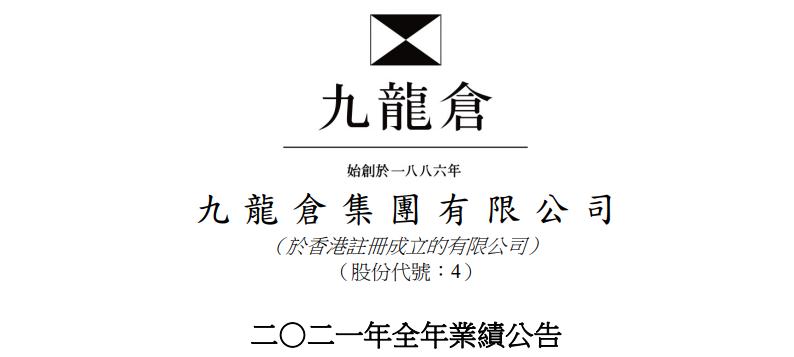 九龙仓置业财报,九龙仓2020业绩