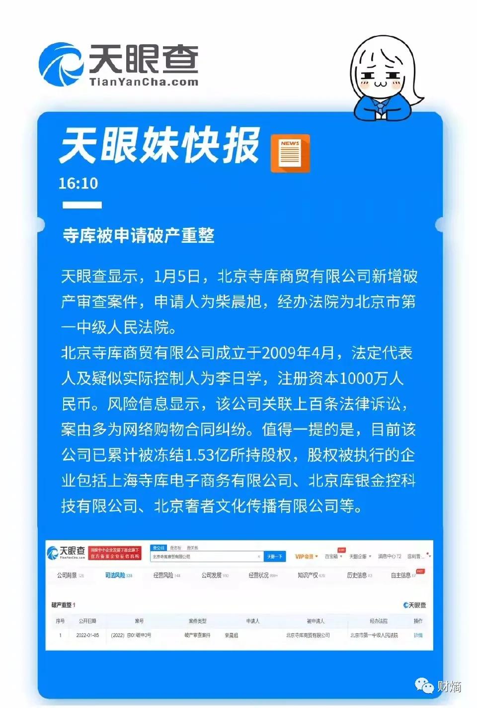 财熵|寺库卷入破产风波,奢侈品消费告别“人傻钱多”?