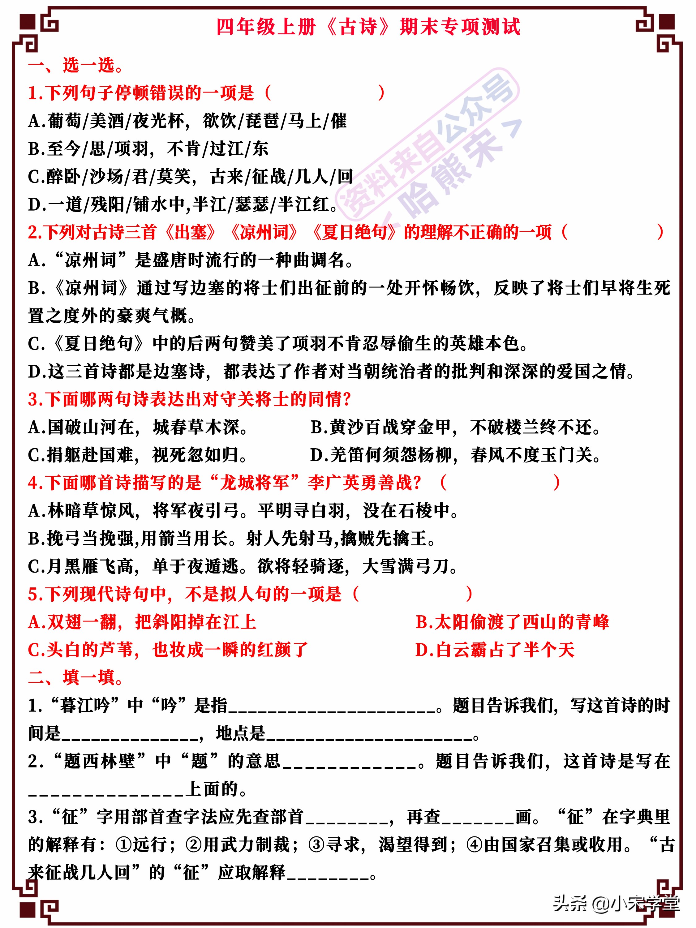 四年级上期末冲刺100分人教版试卷,四年级下册语文高分突破练习题