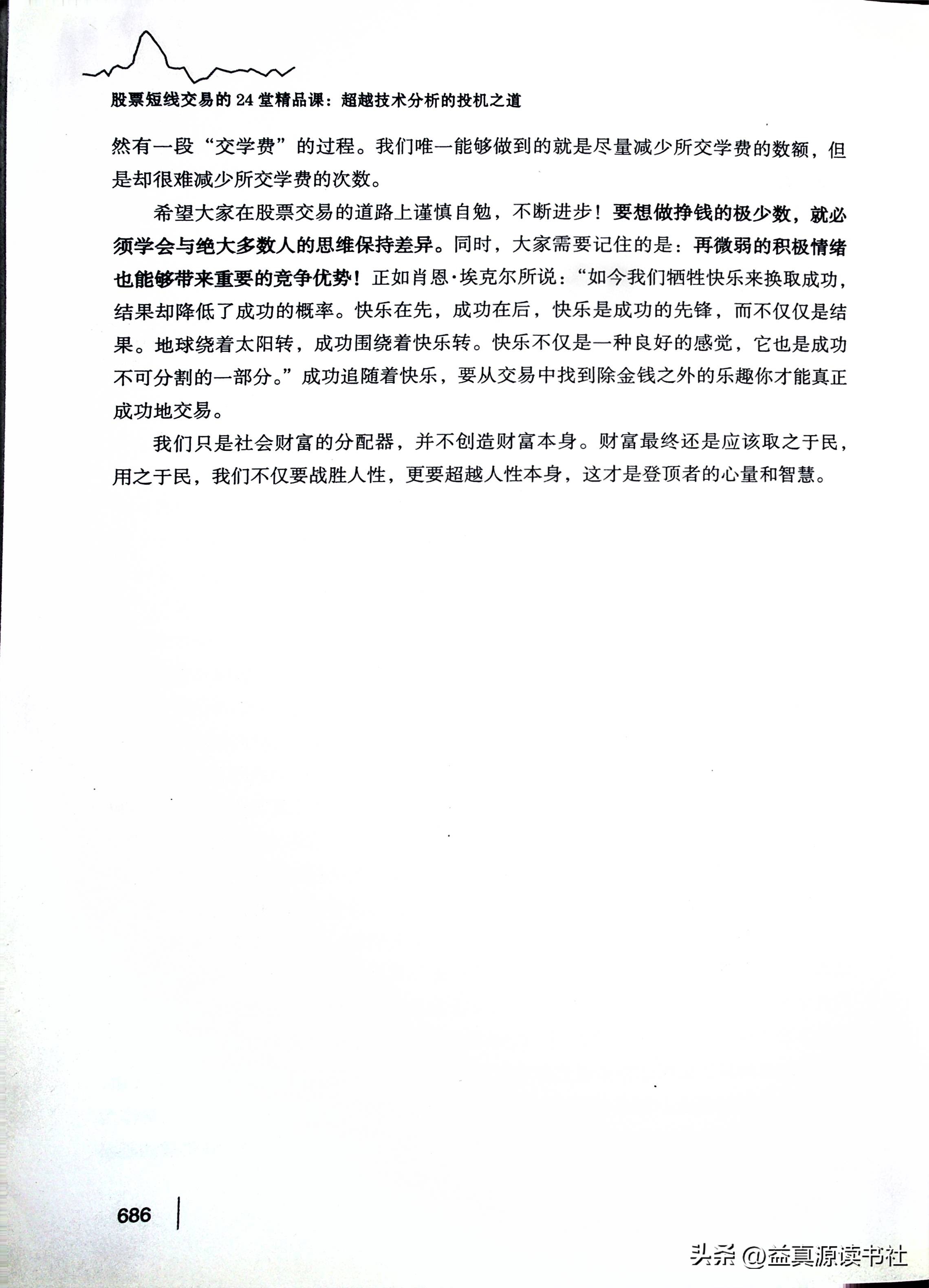 股票短线战法实践课,股票投资的24堂必修课典藏版