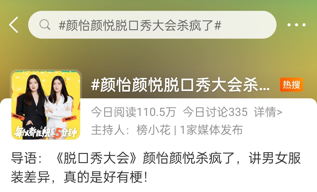 颜悦的脱口秀视频,脱口秀双胞胎颜怡颜悦完整版