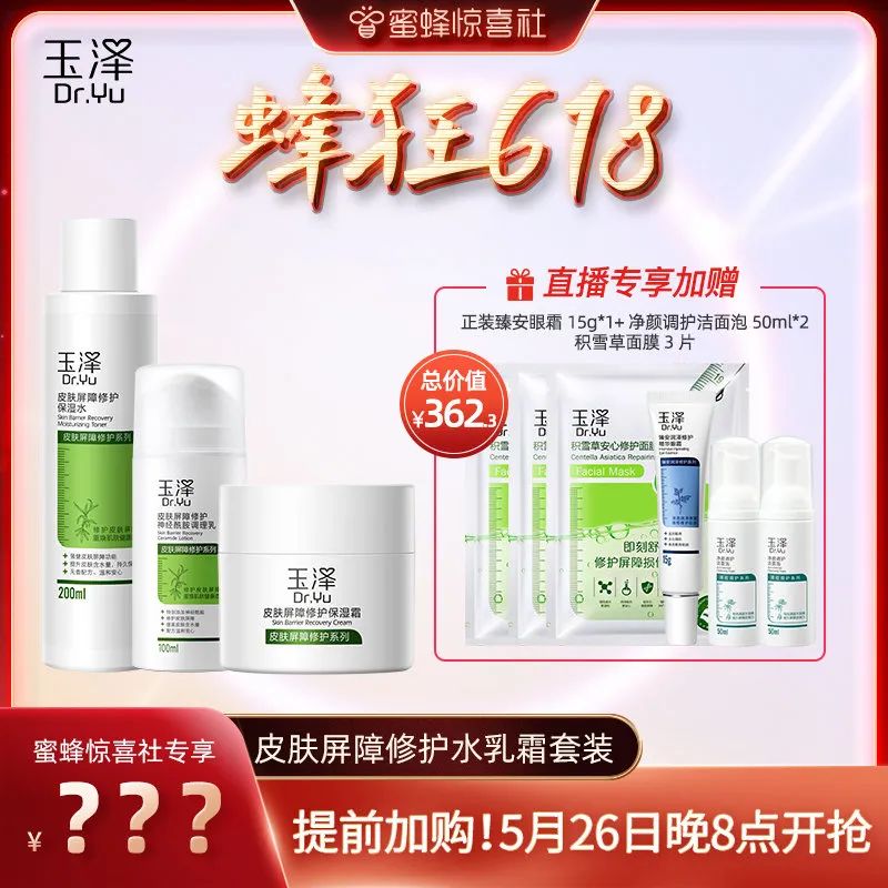 蜜蜂惊喜社618直播间预告,蜜蜂惊喜社618结束时间