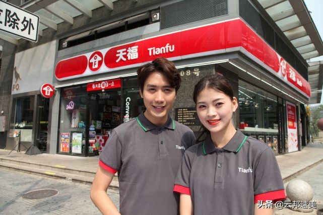 广东天福连锁商业集团,广东天福集团