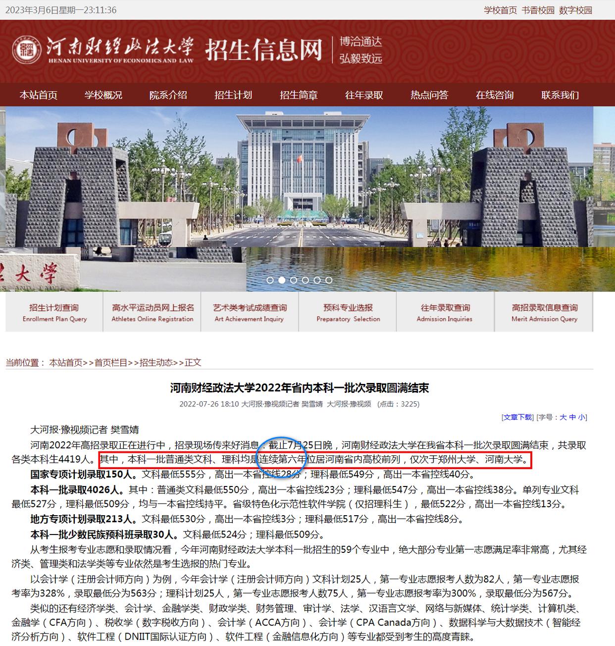 分数省内第三,招聘月薪2000,全国唯二的财经政法大学,有点尴尬