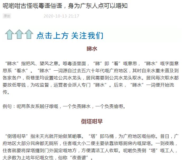 睇水、倒塔咁早、食大围、炒更...九个很㜺鬼的粤语俚语及其典故