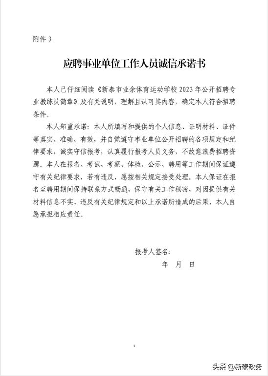 朔州体育运动学校公开招聘教练员,新泰市体操运动学校招聘