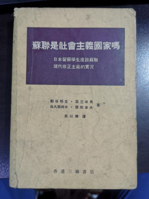 苏联是社会主义国家吗原著,苏联为什么不是社会主义国家