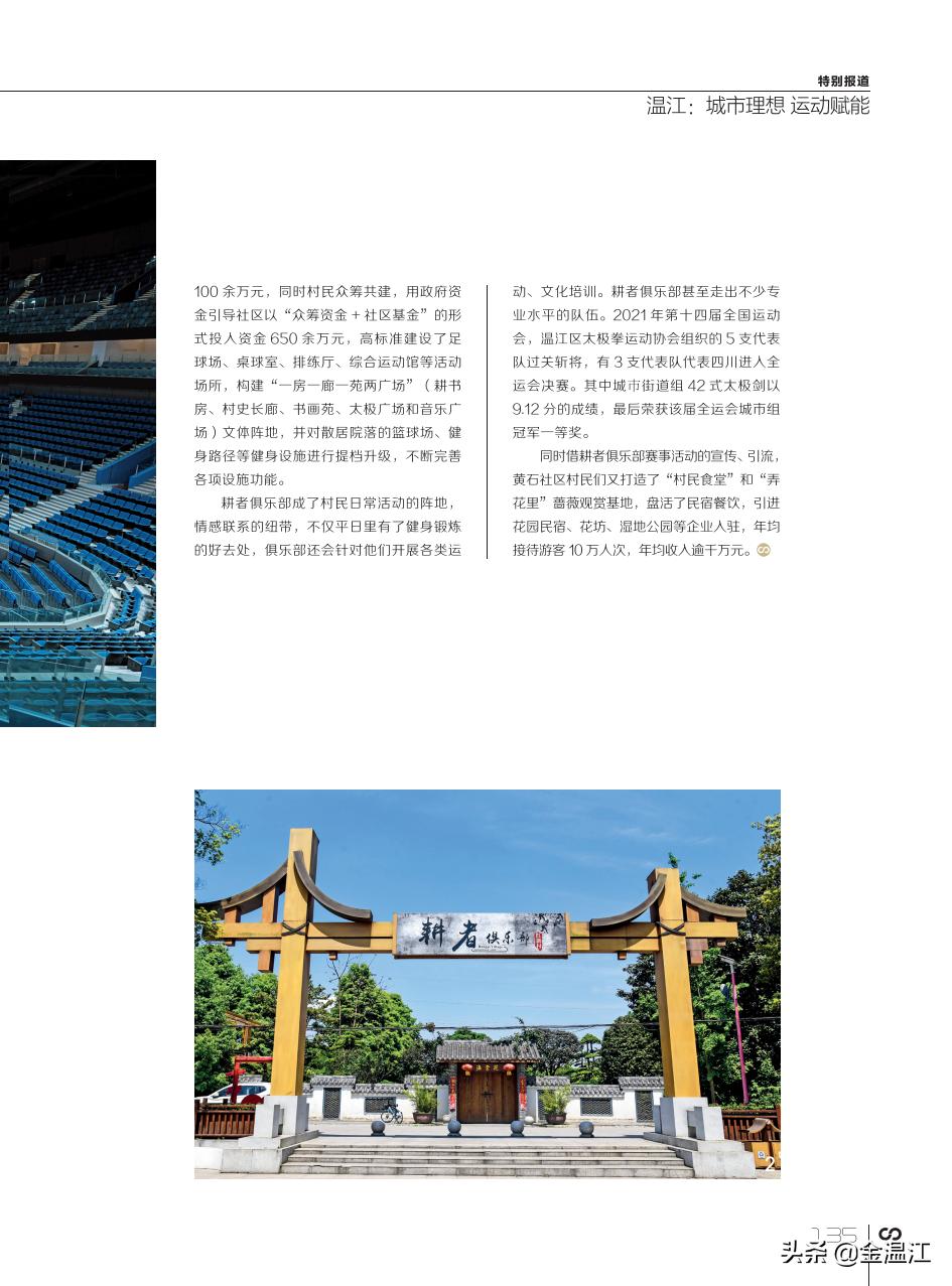 温江：城市理想，运动赋能