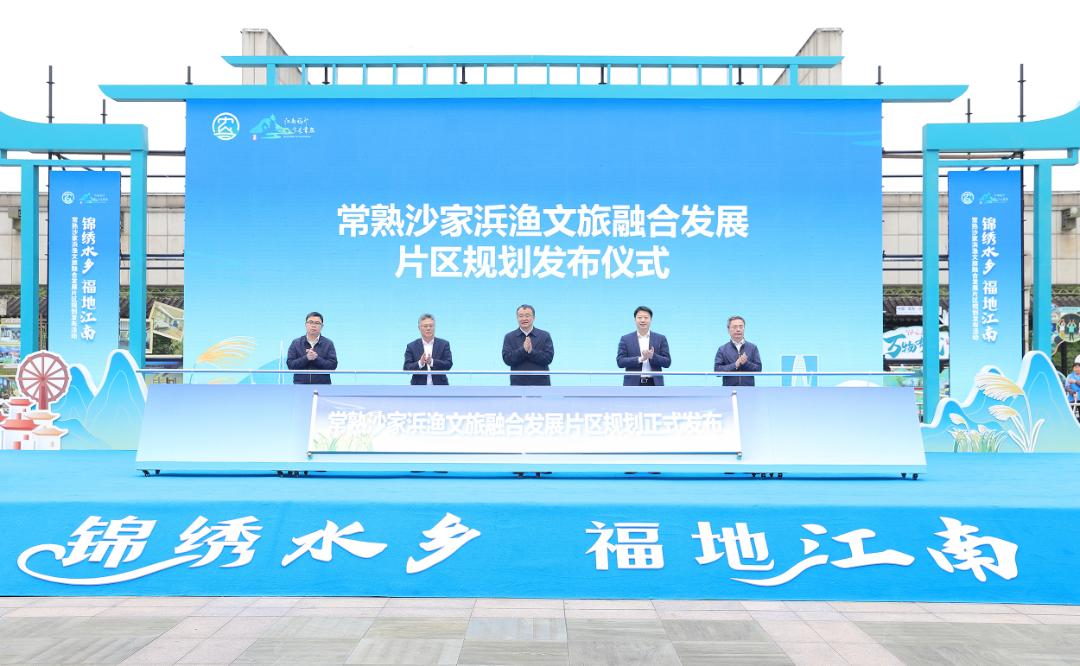 常熟市沙家浜农渔文旅,常熟沙家浜农村发展规划