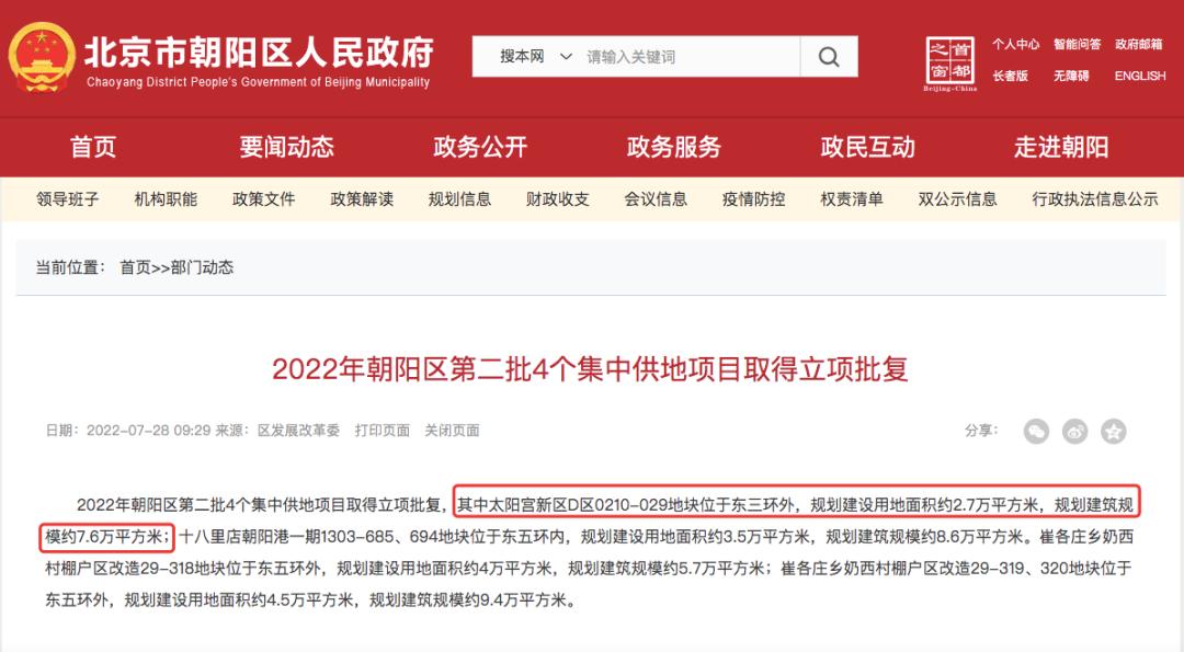 太阳宫新地块价格,太阳宫地块指导价