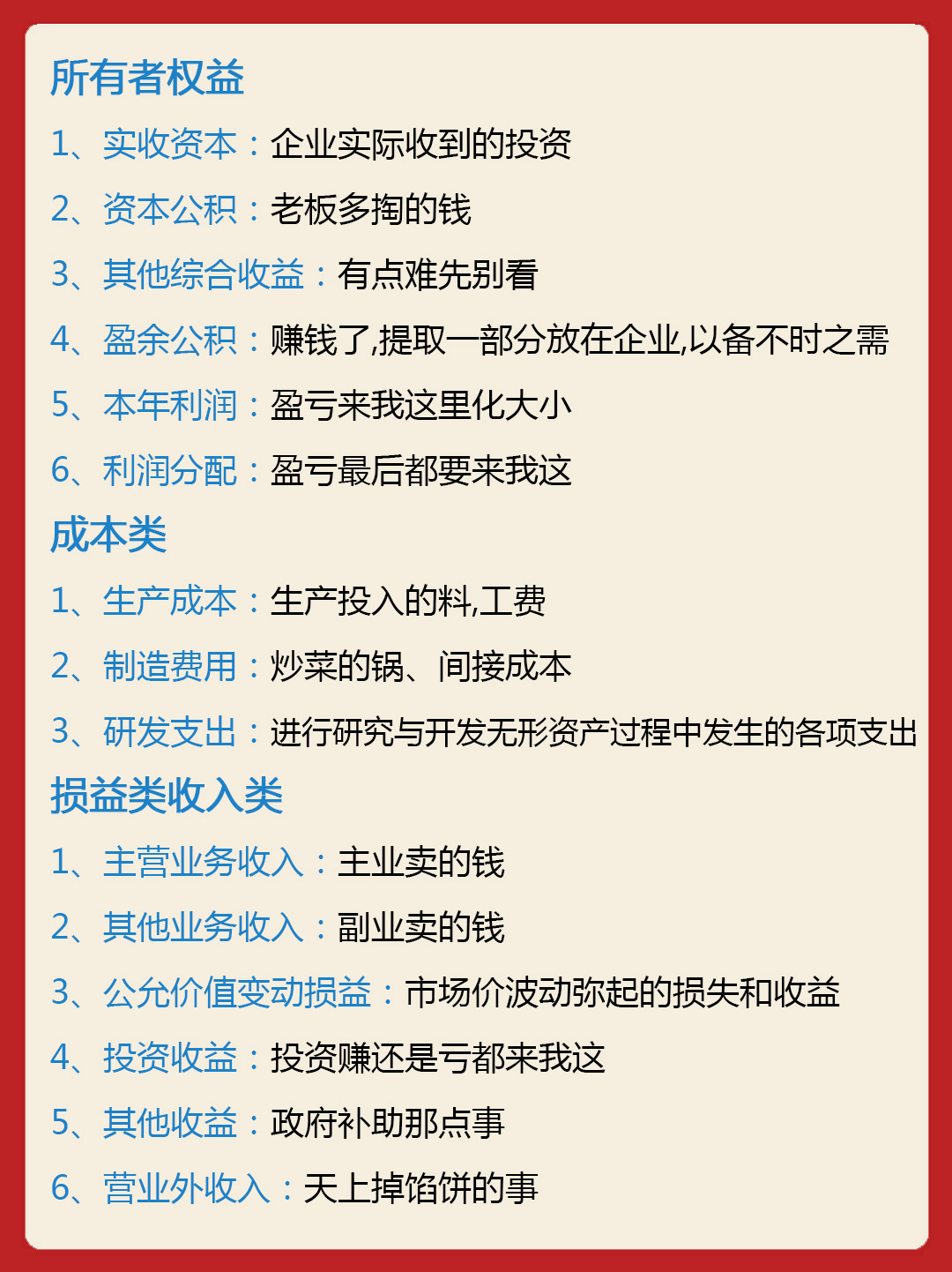 会计科目巧记法,会计科目大白话教程