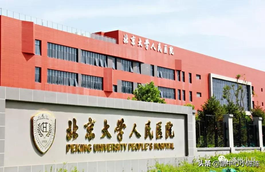 一句话证明你在通州生活了15年以上