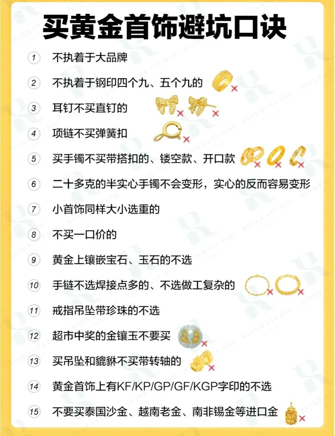 买黄金首饰怎么买升值的,买黄金首饰注意事项