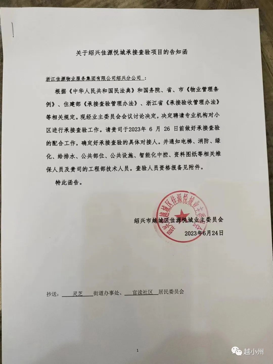 佳源地产最新事件,佳源地产最近新消息