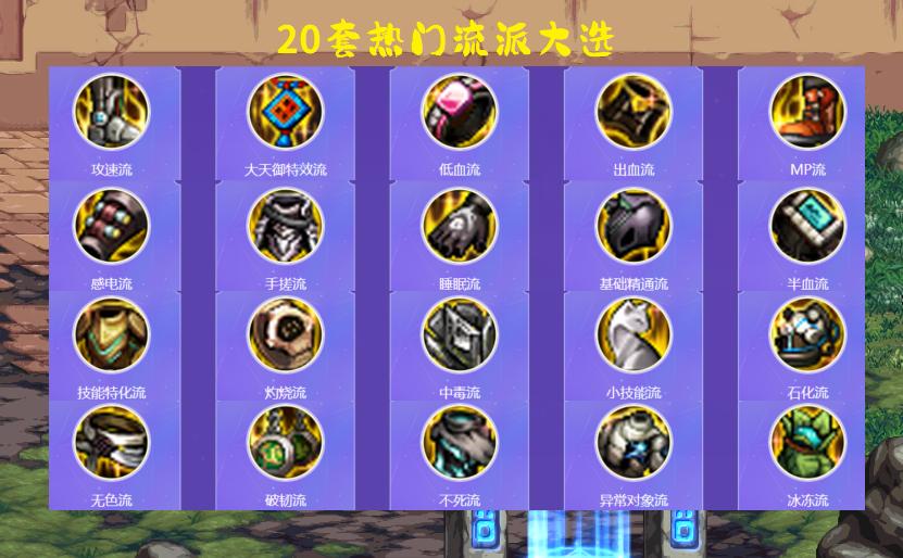 dnf终极大天御流,dnf110版本大天御不死流搭配