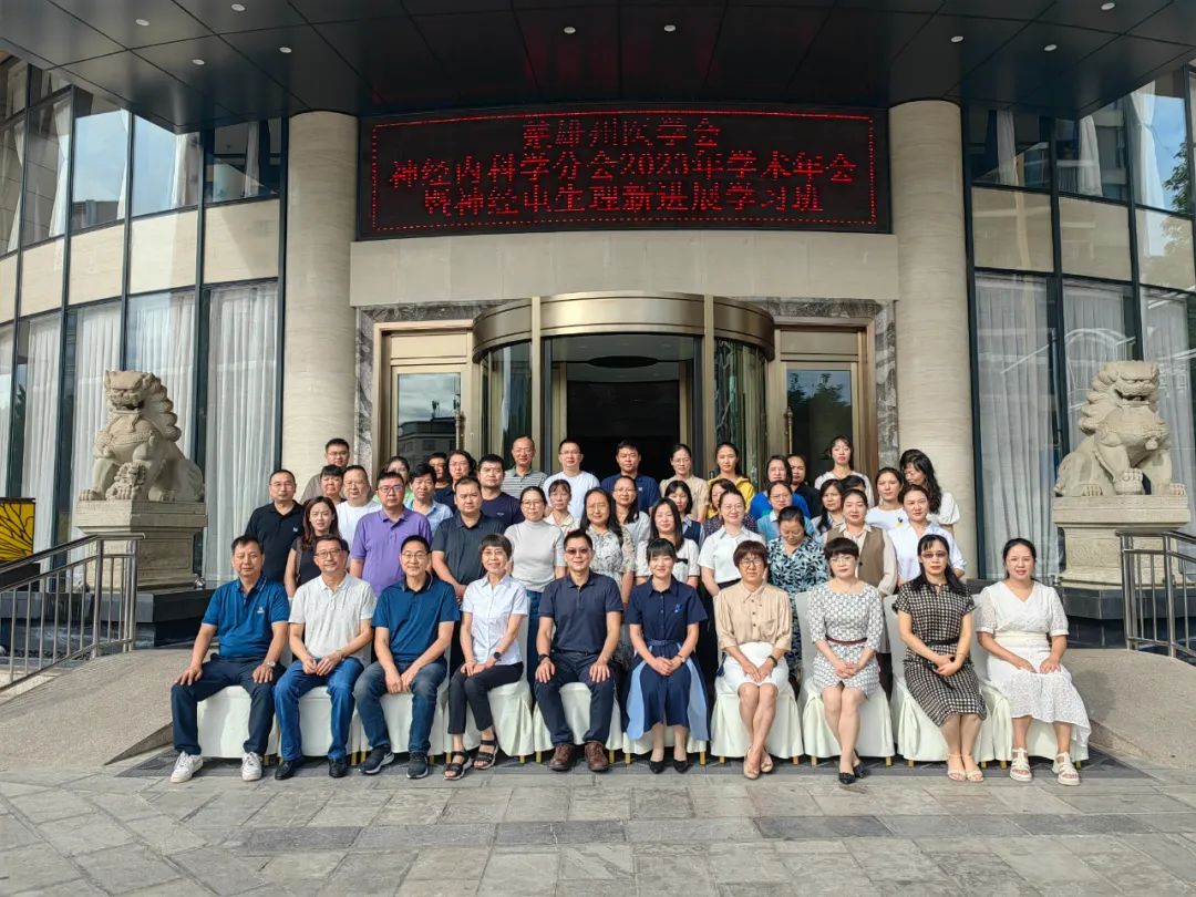 2023中华医学会神经内科年会,2020中华医学会神经内科年会