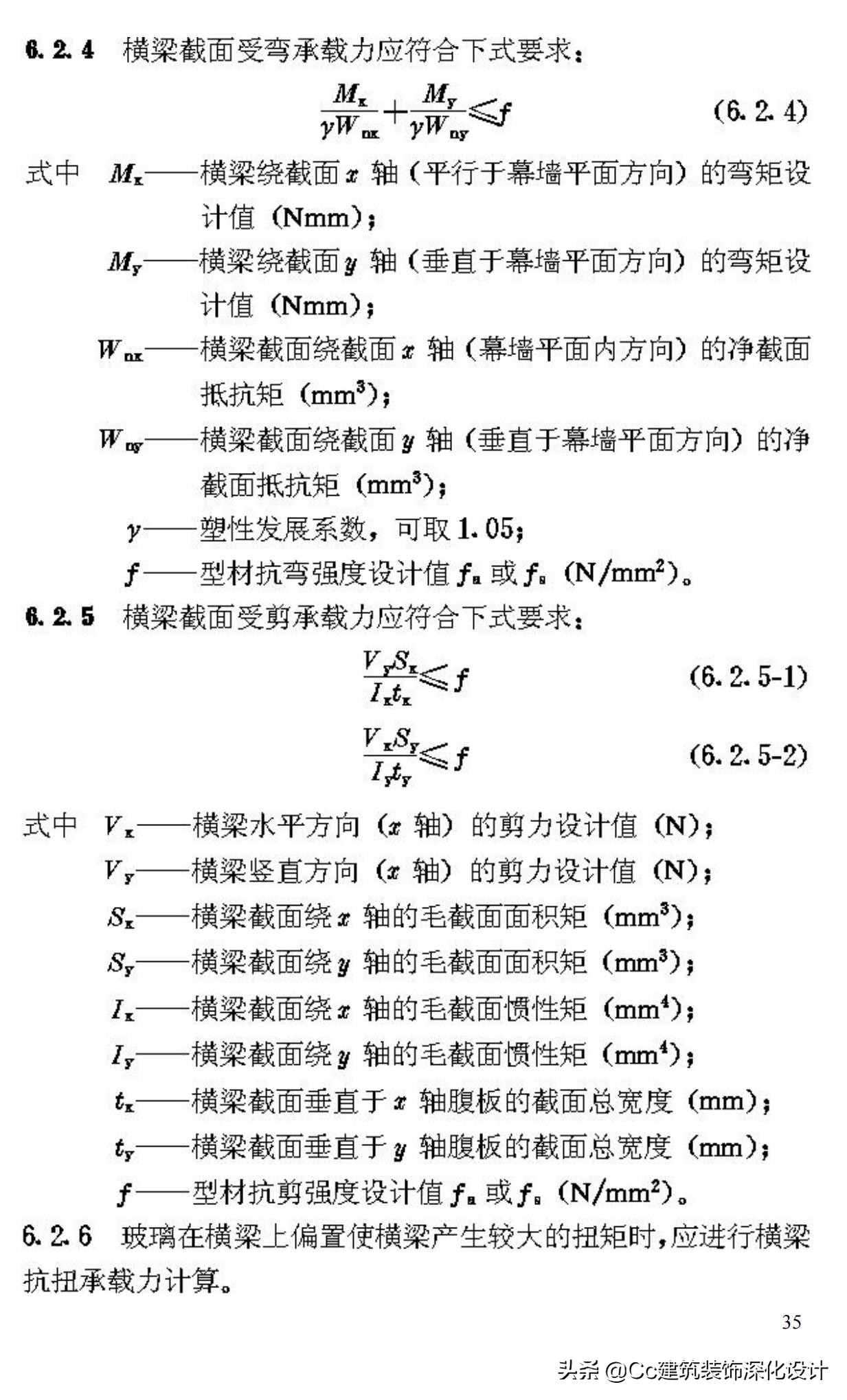 《玻璃幕墙工程技术规范》行业标准JGJ102-2003