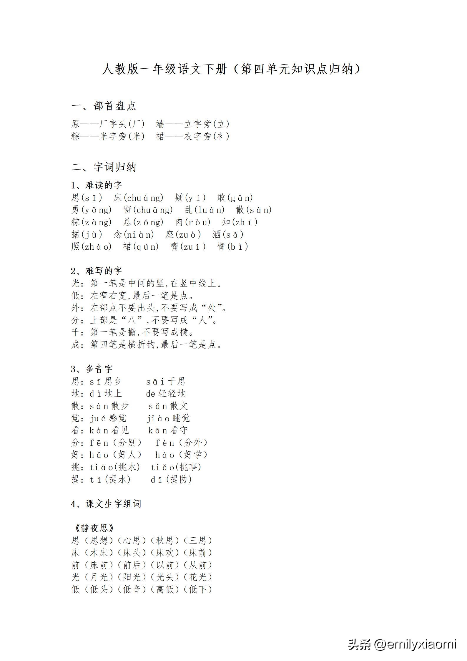 一年级下册语文第四单元词语过关,一年级下册语文第四单元提升练习