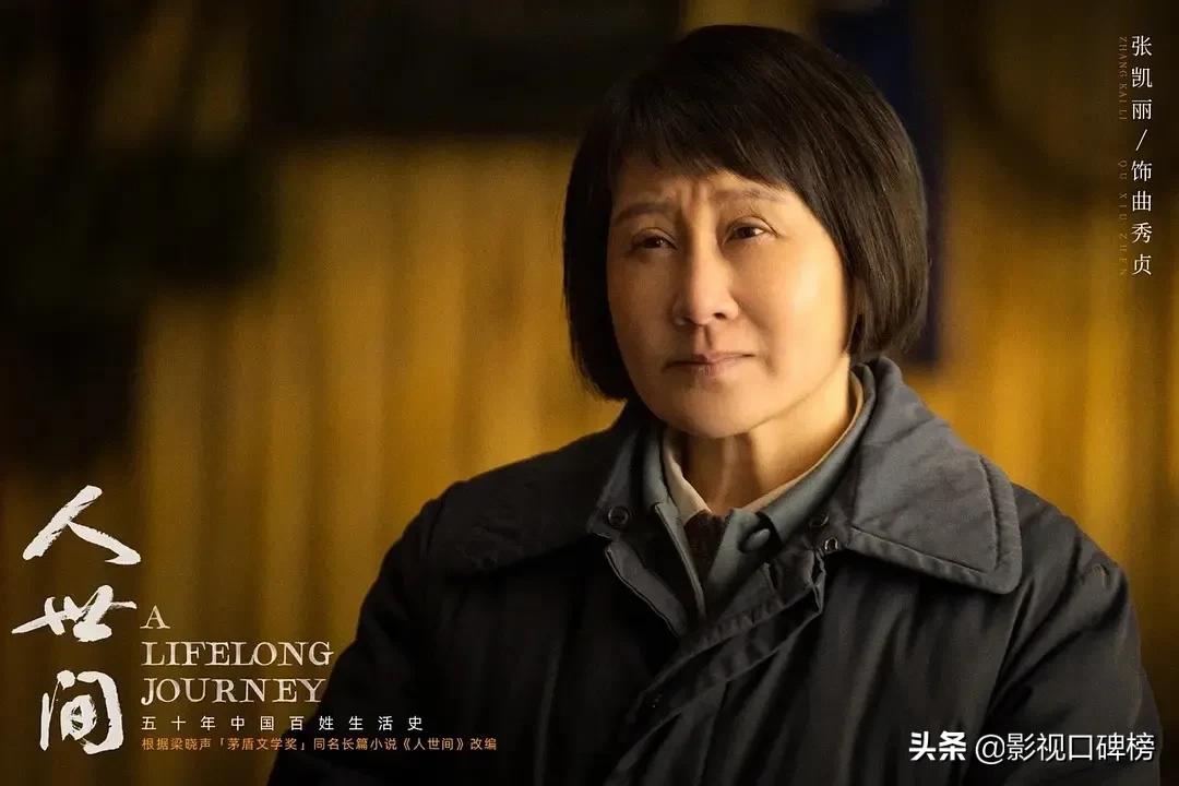 人世间配角介绍,人世间人物配角