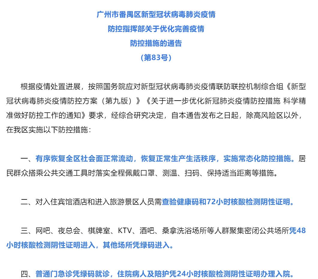 广州解封后疫情形势,广州解封还要多久