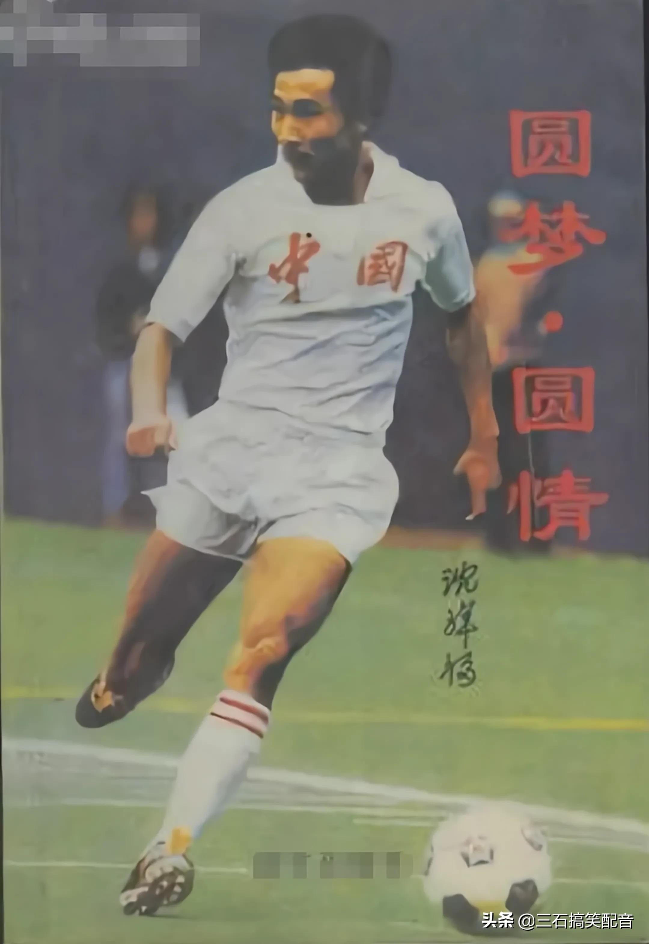 足球苏永舜,苏永舜南派足球往事37