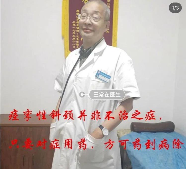 脖子歪斜很难受怎么办,脖子歪斜是什么原因造成的