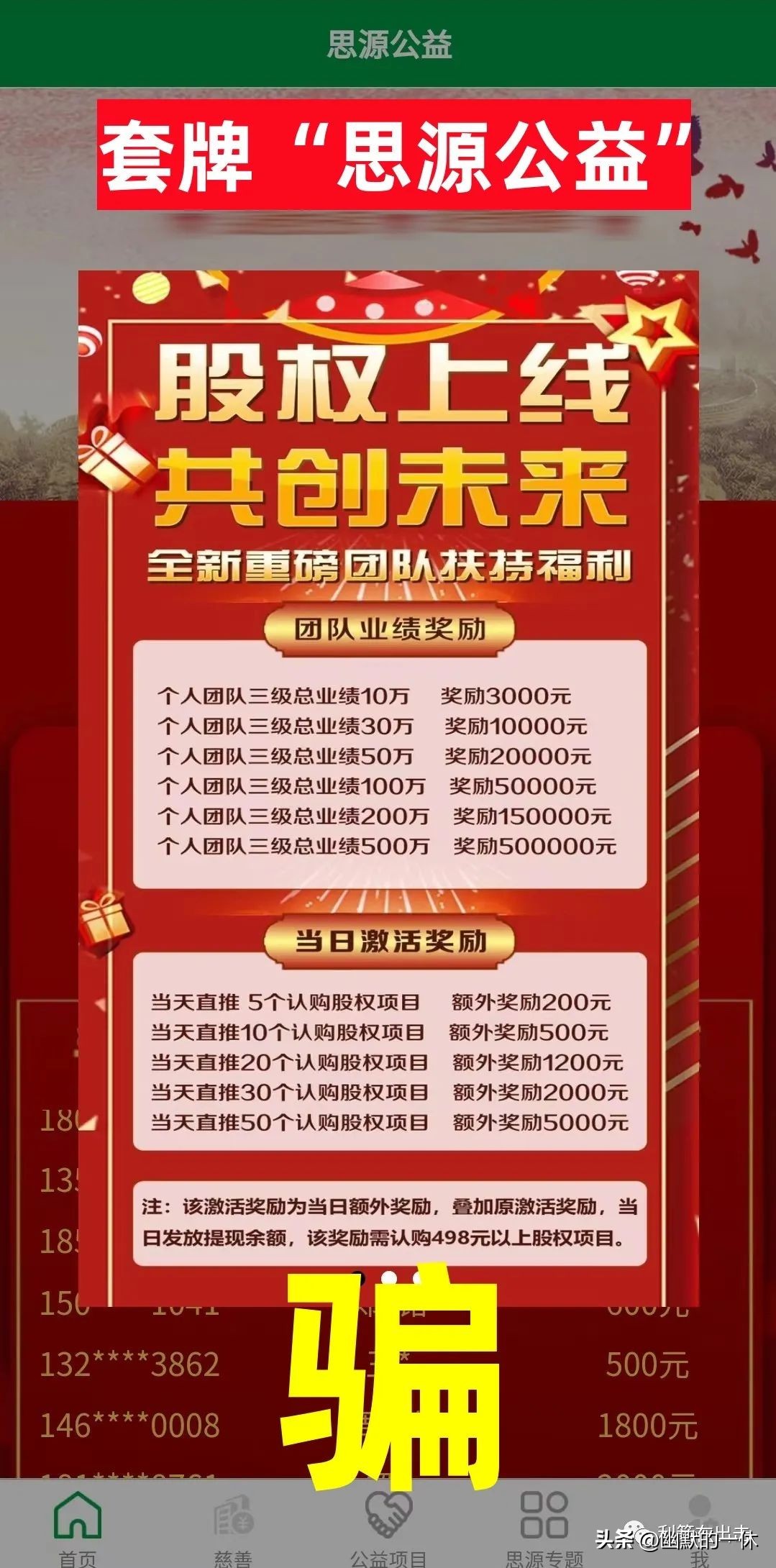 最新210个互联网项目骗局曝光,防骗陷阱有哪些