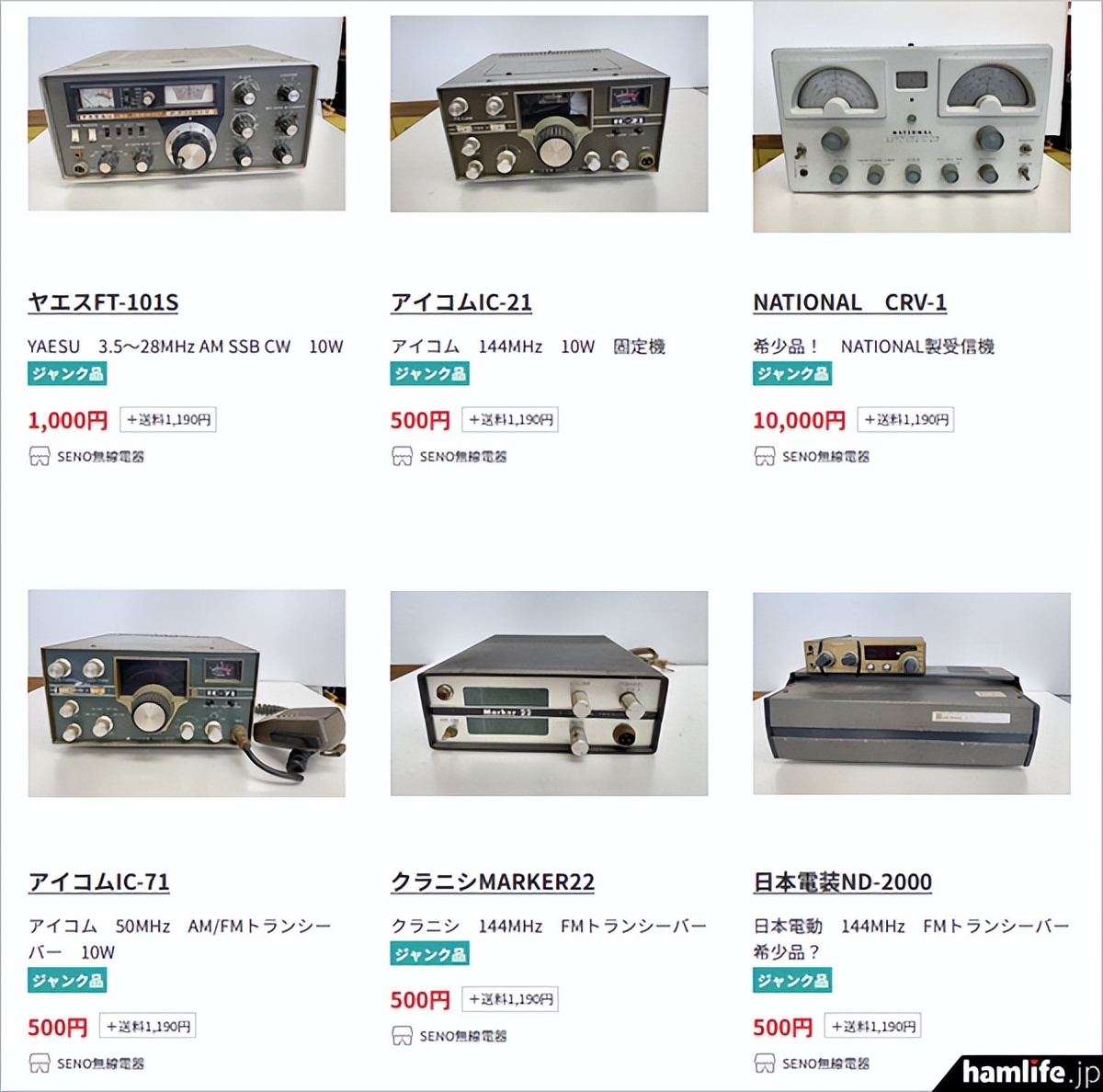 促进业余无线电库存及二手设备销售,这25家实体店联手开网店