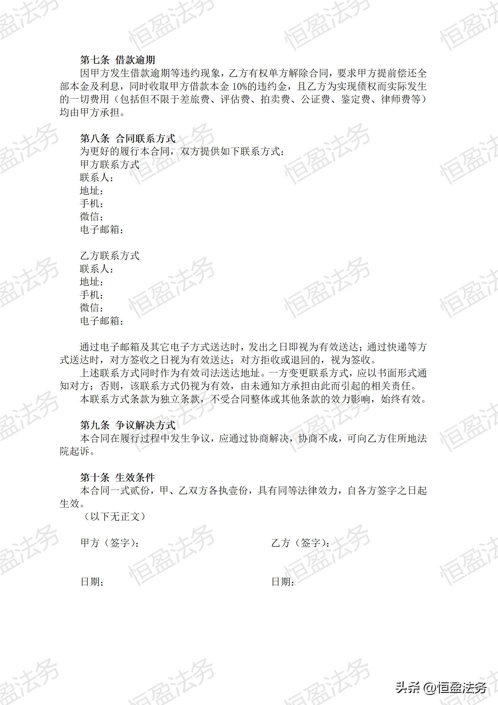 借款协议模板word文档,有担保的借款协议合同模板