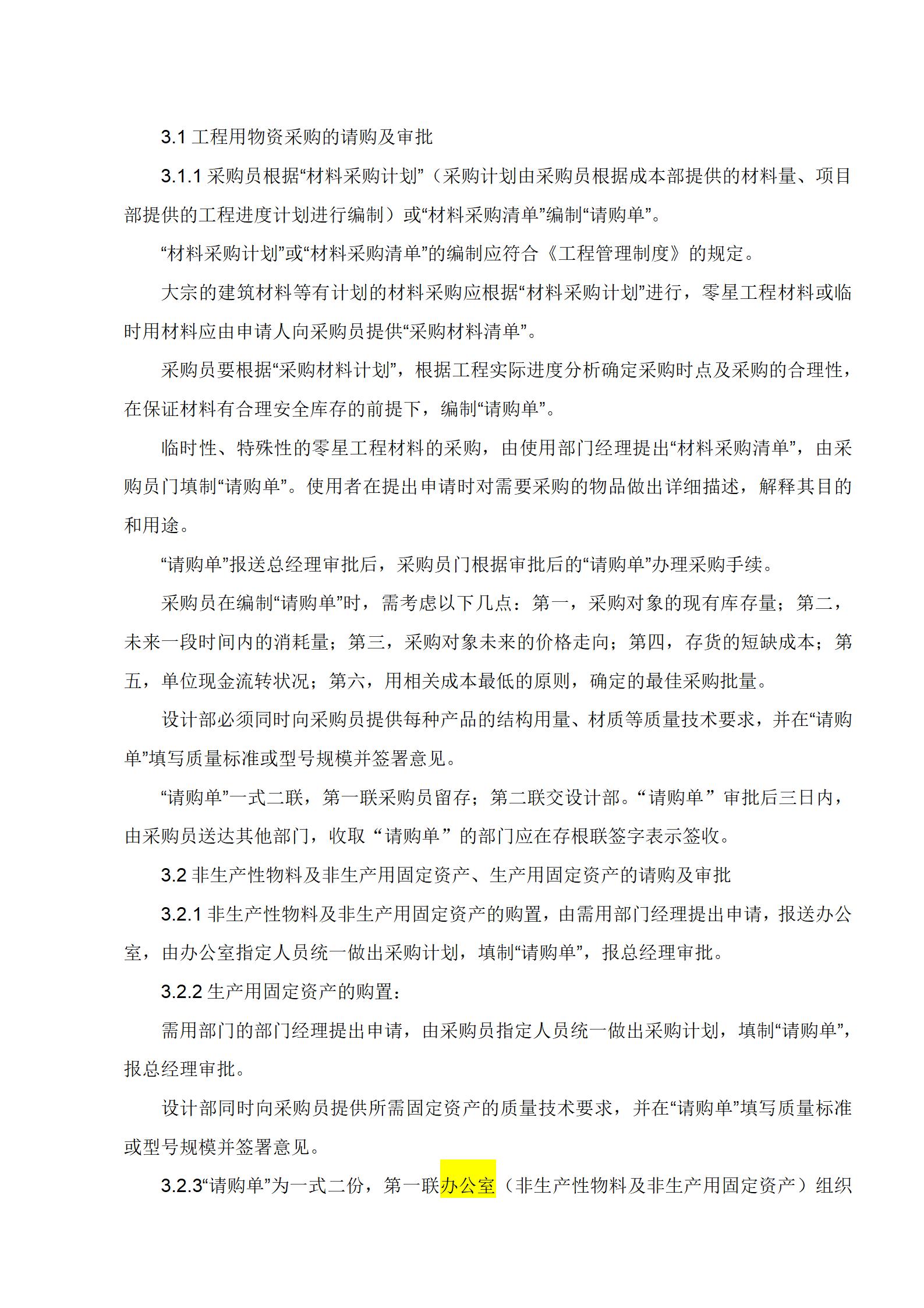 采购下单及付款流程图解,采购付款流程图表