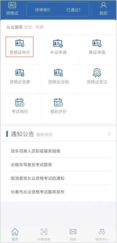 道路运输从业资格证直接领取,最新版道路运输从业资格证