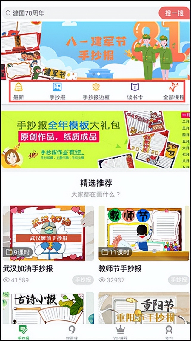 手抄报作业必备神器,手抄报作业教程