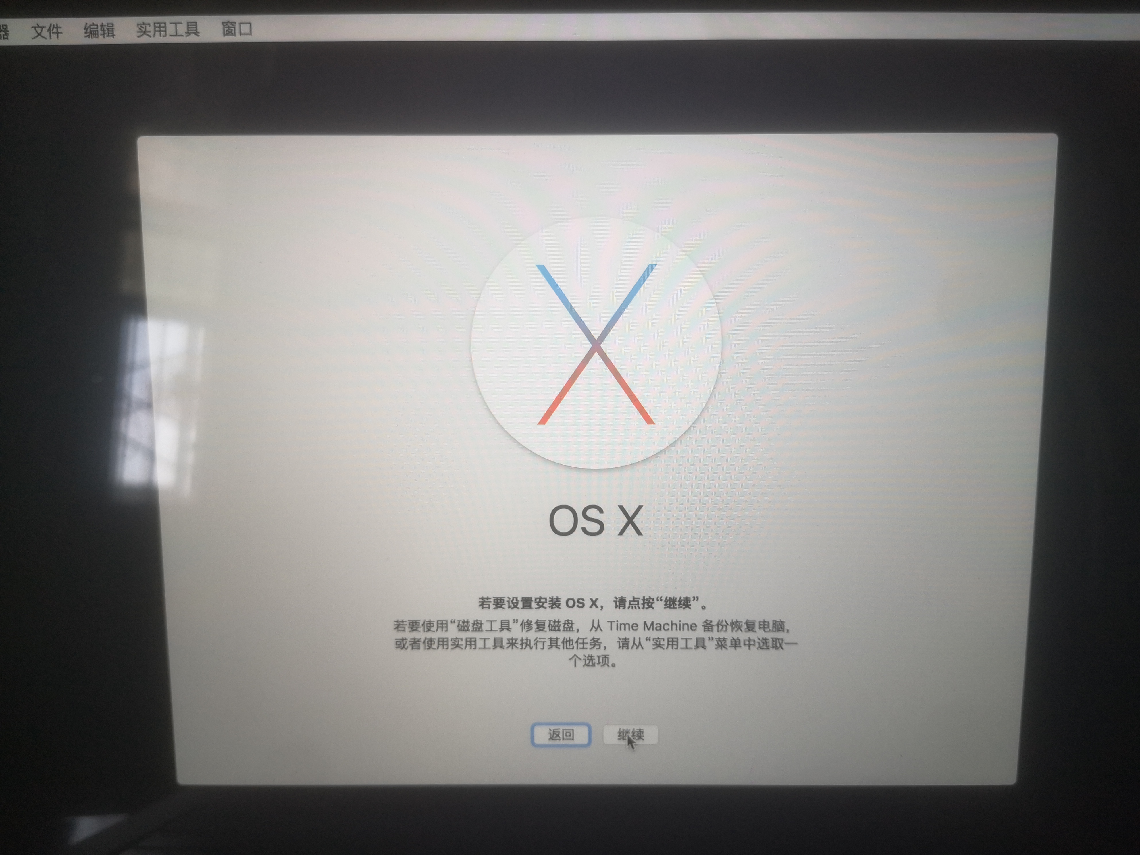 mac重装系统提示安装时出错,mac重装系统没有选择要安装的磁盘