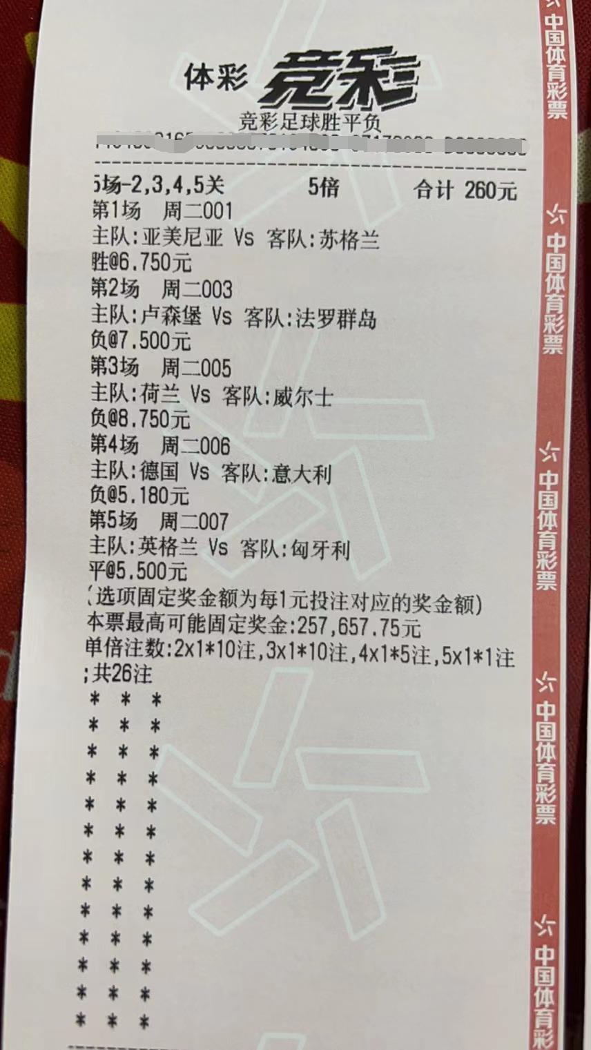 今日竞彩推荐2串1实单,今日8串1竞彩实单推荐