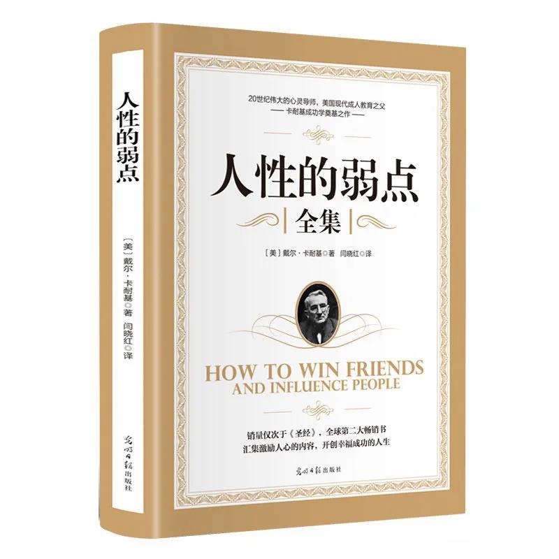 《人性的弱点》戴尔·*耐基卡**