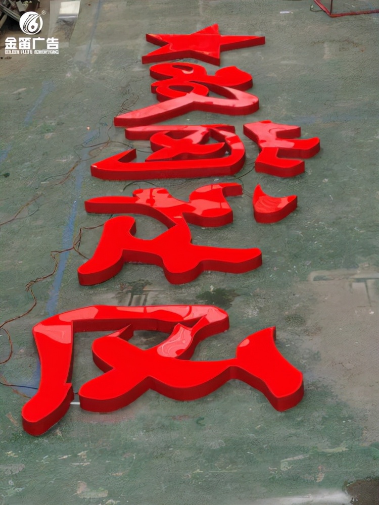 莞城楼顶led发光大字厂家,双面发光景观字制作厂家