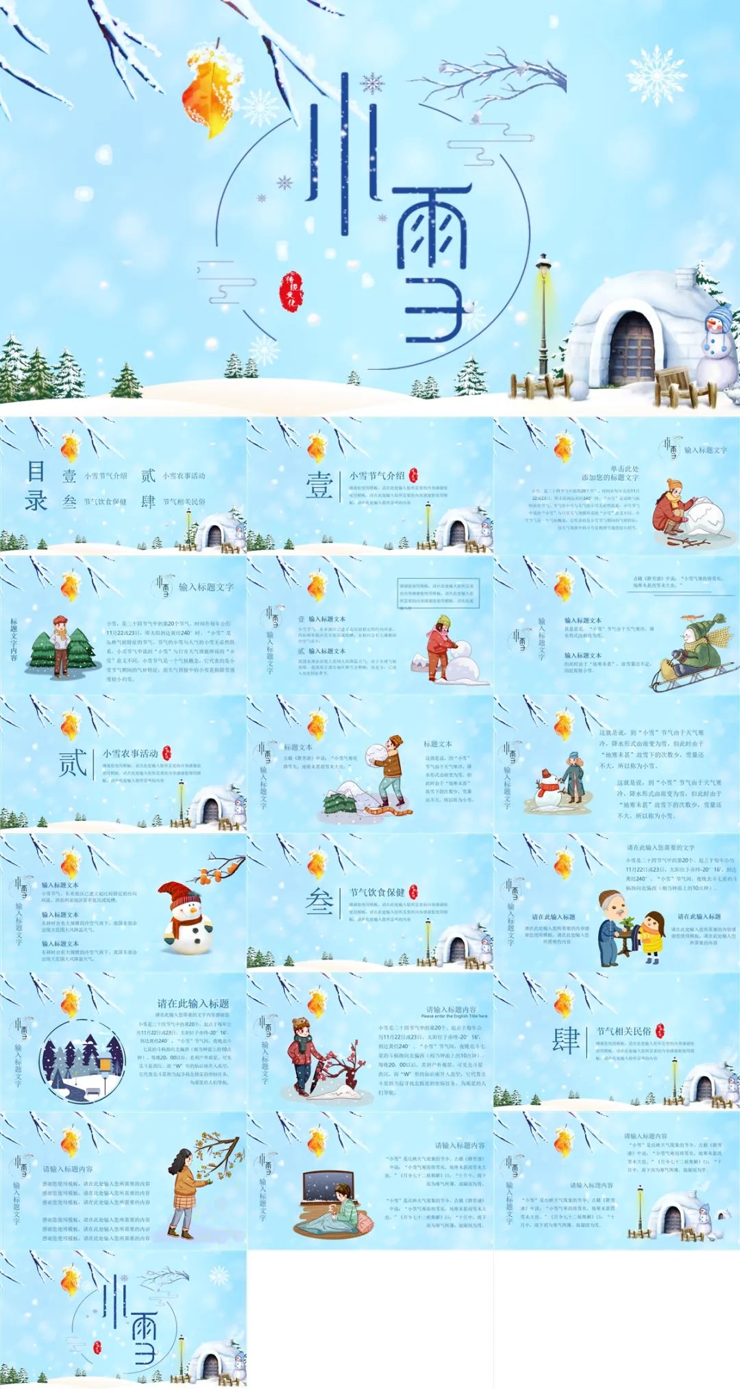 24节气小雪ppt免费下,大雪节气ppt一整套背景图