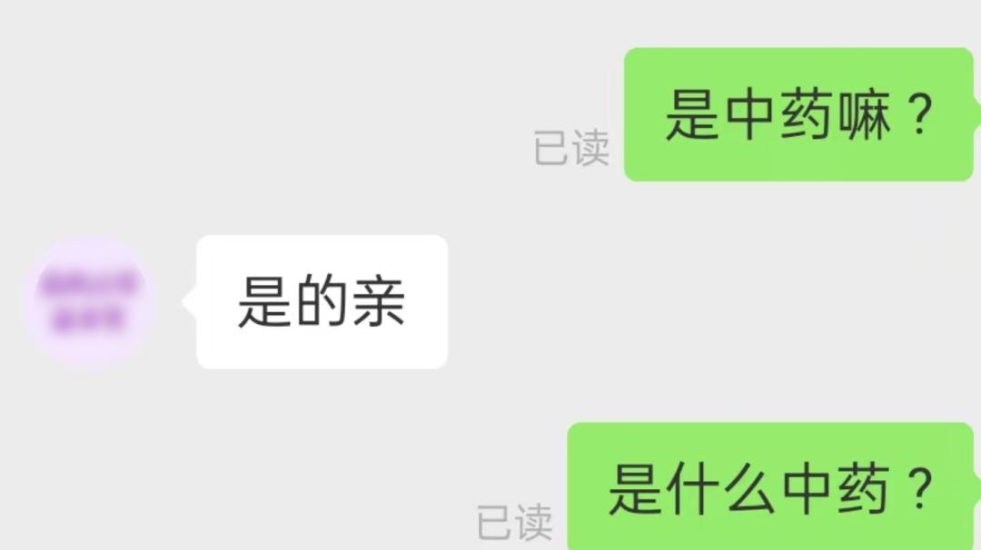 网购鼻炎“特效药”不是药？退一赔十！