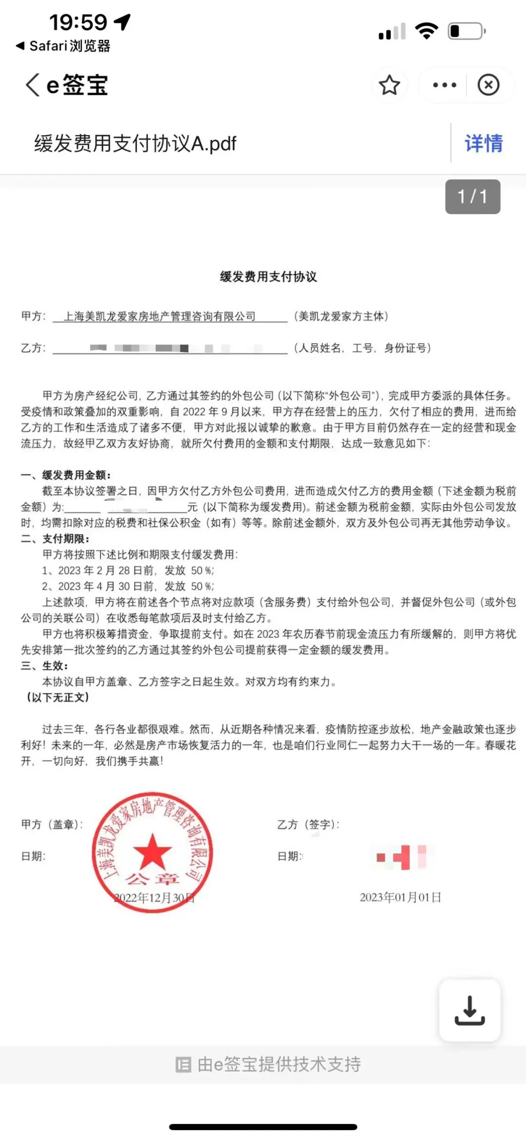 美凯龙爱家拖欠佣金,美凯龙爱家拖欠佣金怎么办